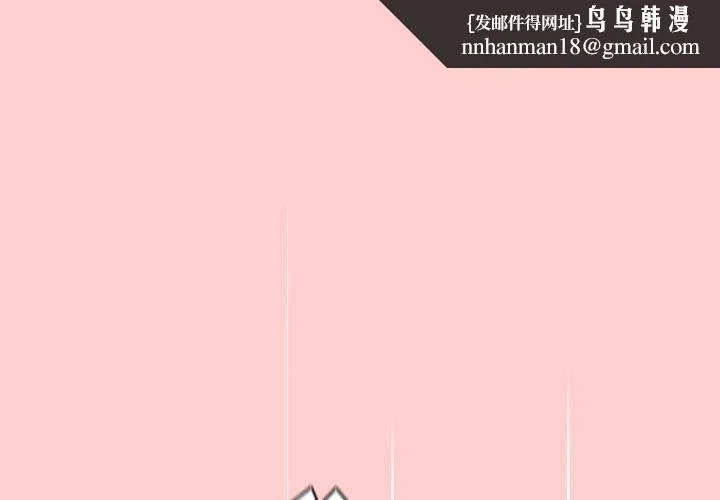 分组换换爱 - 第41话 - page 1