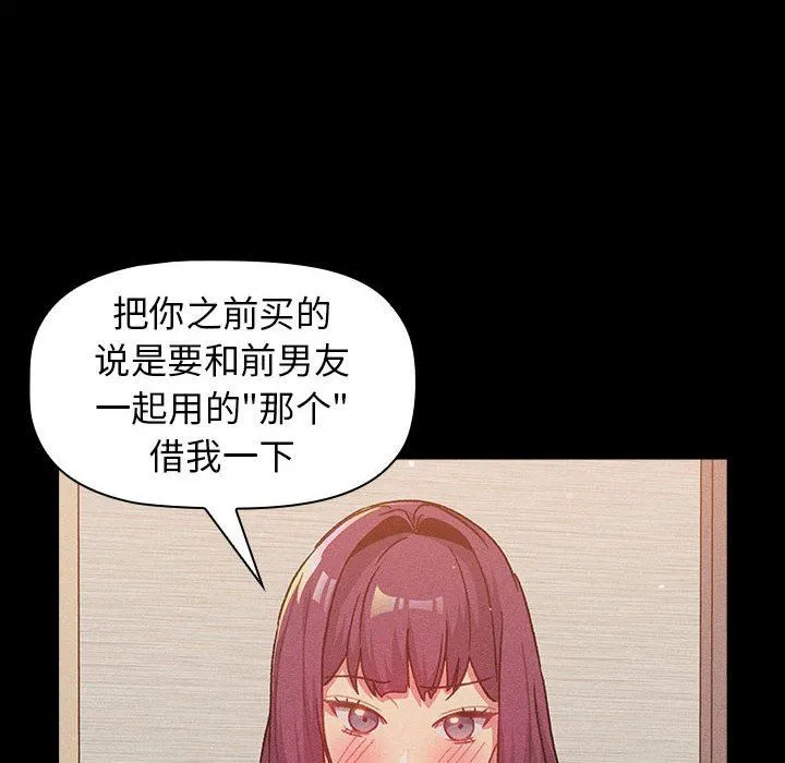 分组换换爱 - 第41话 - page 20