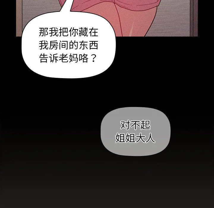 分组换换爱 - 第41话 - page 22