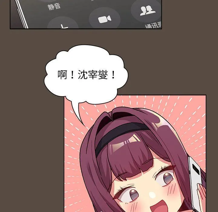 分组换换爱 - 第41话 - page 28