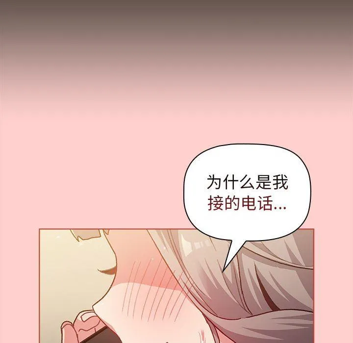 分组换换爱 - 第41话 - page 36