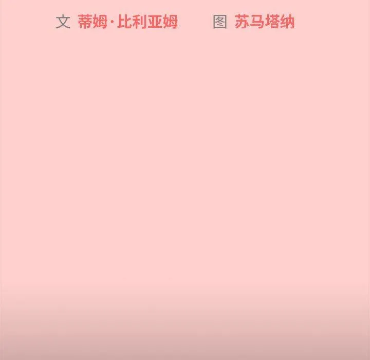分组换换爱 - 第41话 - page 43