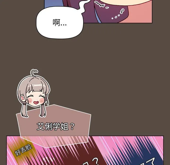 分组换换爱 - 第41话 - page 45