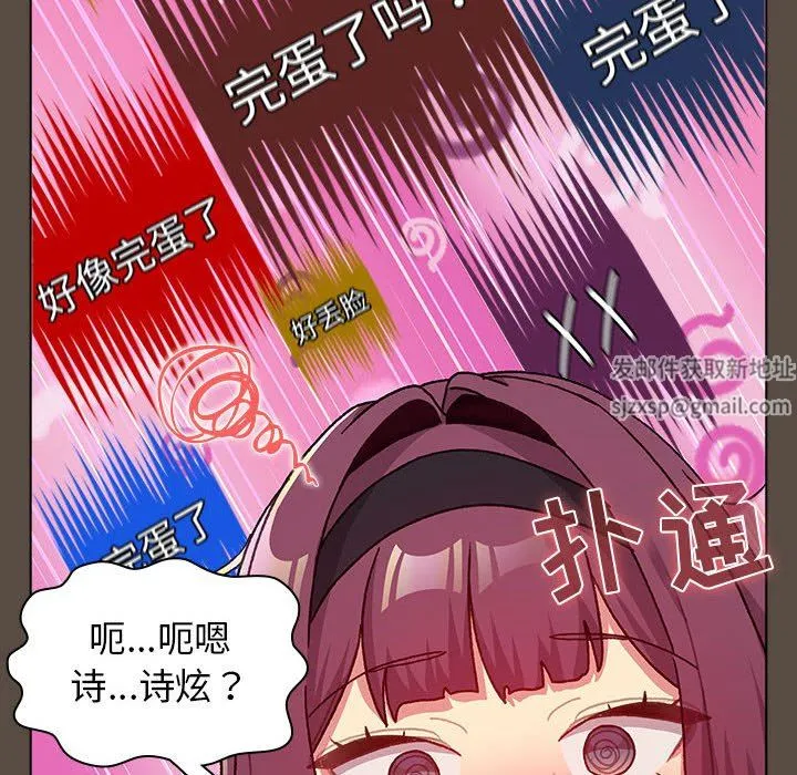 分组换换爱 - 第41话 - page 46