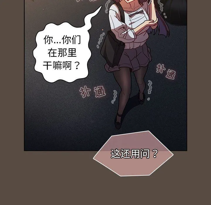分组换换爱 - 第41话 - page 49