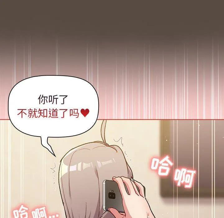 分组换换爱 - 第41话 - page 50