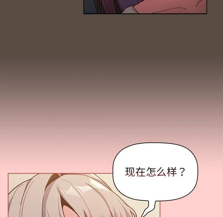 分组换换爱 - 第41话 - page 54