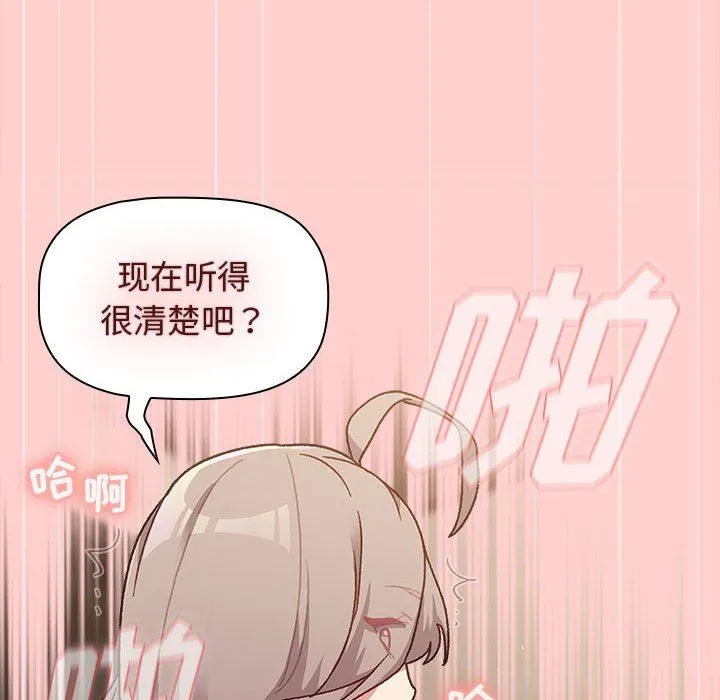 分组换换爱 - 第41话 - page 58