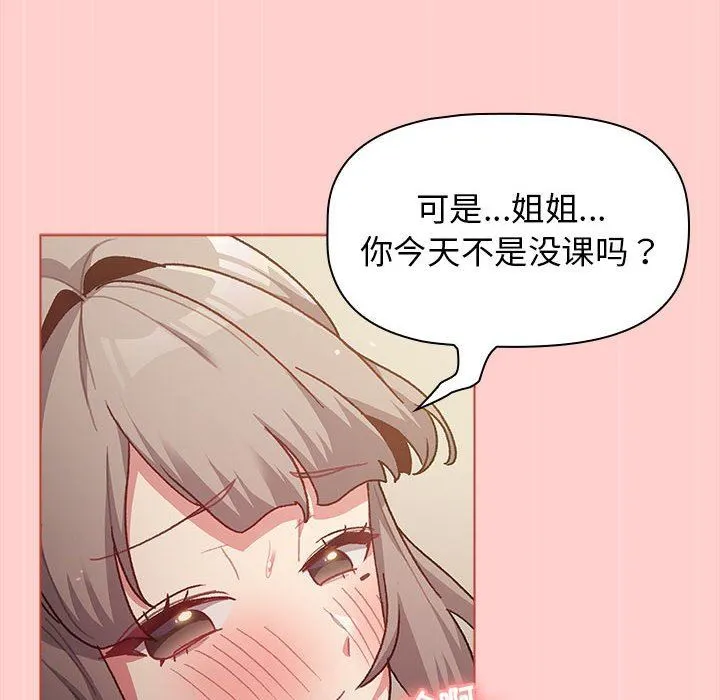 分组换换爱 - 第41话 - page 68