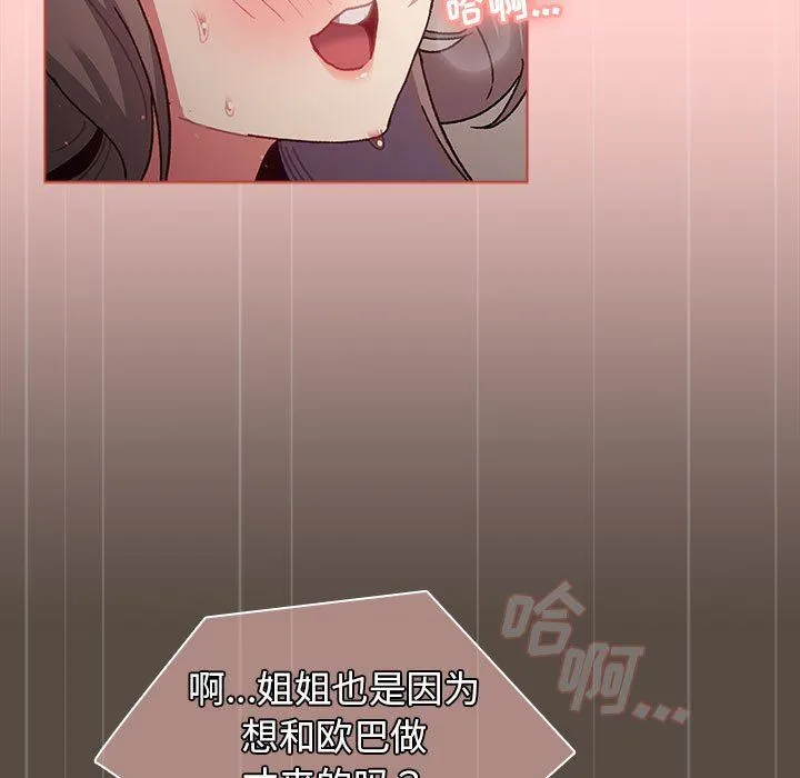 分组换换爱 - 第41话 - page 69