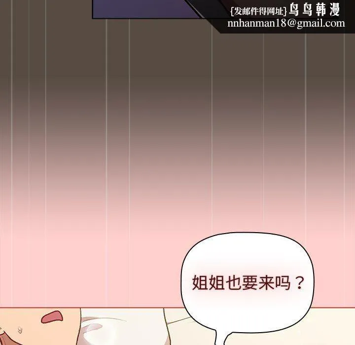 分组换换爱 - 第41话 - page 71