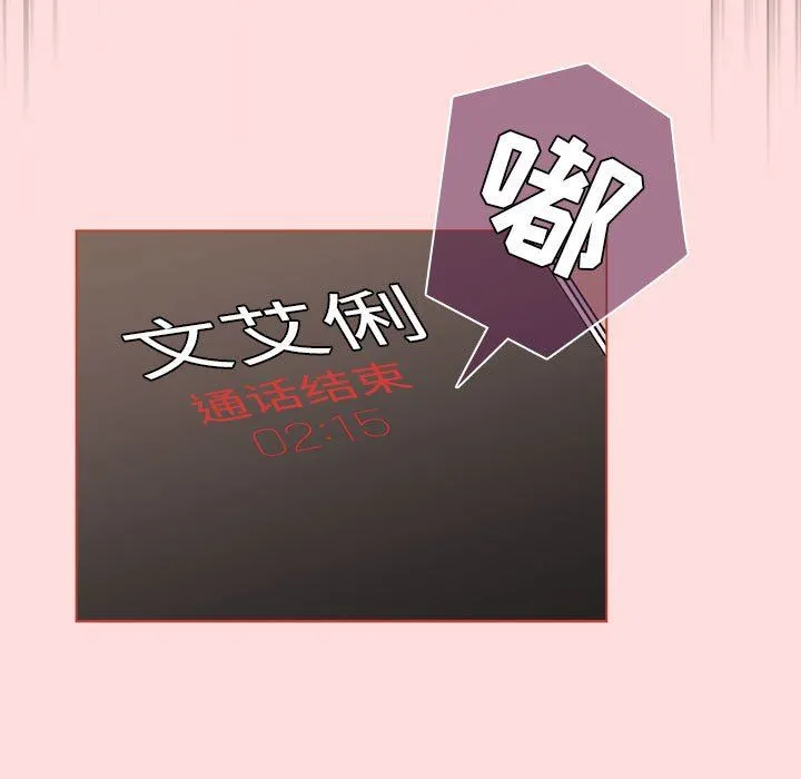 分组换换爱 - 第41话 - page 77