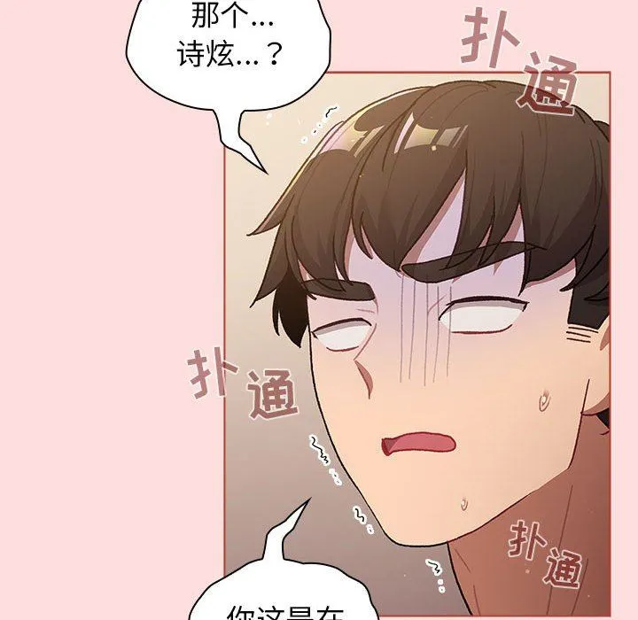 分组换换爱 - 第41话 - page 80