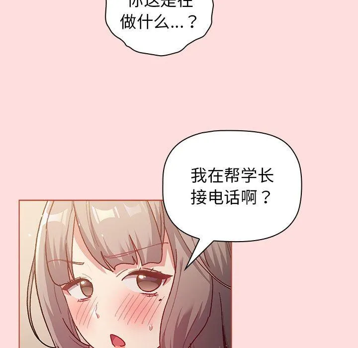 分组换换爱 - 第41话 - page 81
