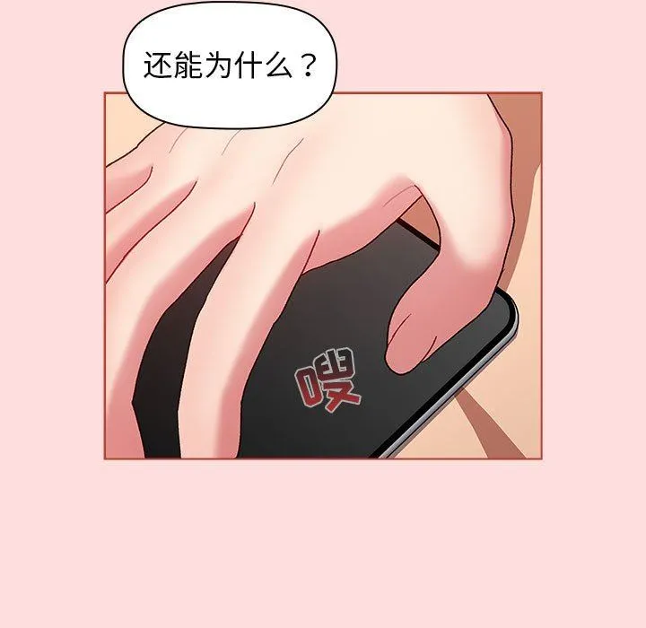 分组换换爱 - 第41话 - page 83