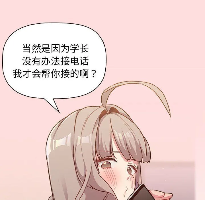 分组换换爱 - 第41话 - page 84