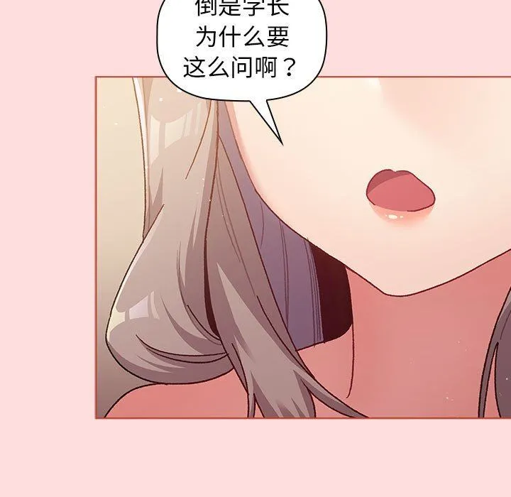 分组换换爱 - 第41话 - page 87