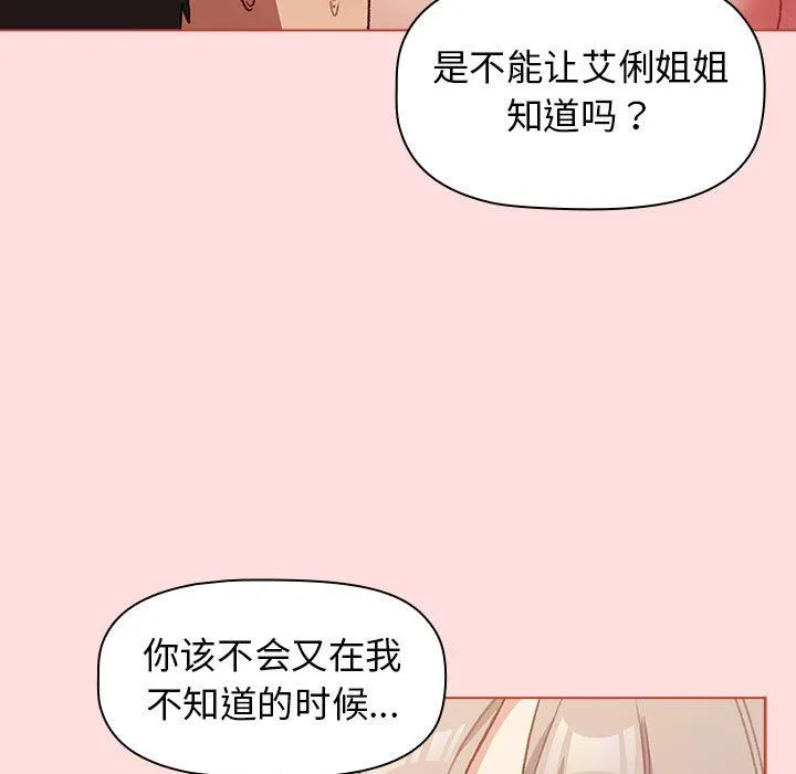 分组换换爱 - 第41话 - page 91