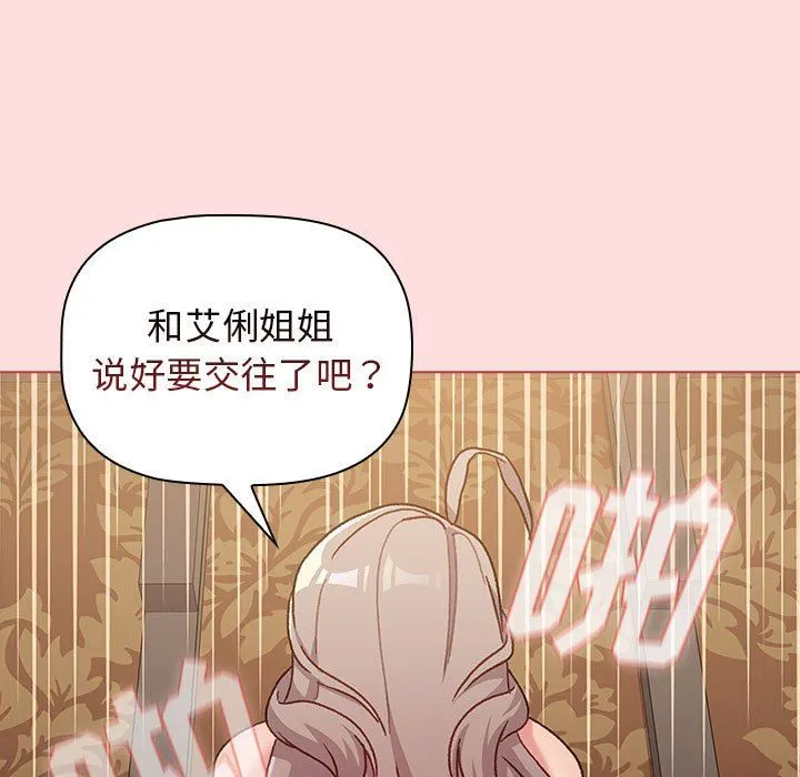 分组换换爱 - 第41话 - page 93