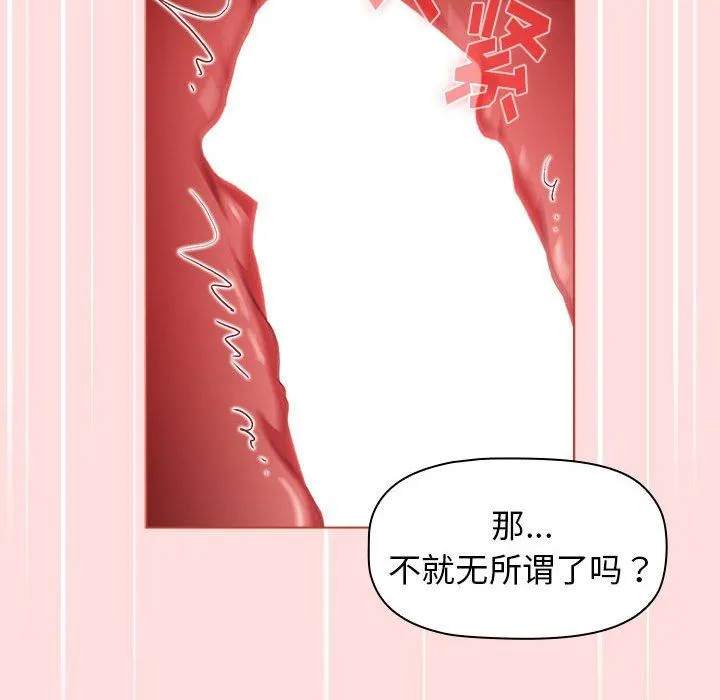 分组换换爱 - 第41话 - page 96
