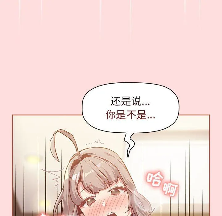 分组换换爱 - 第41话 - page 97