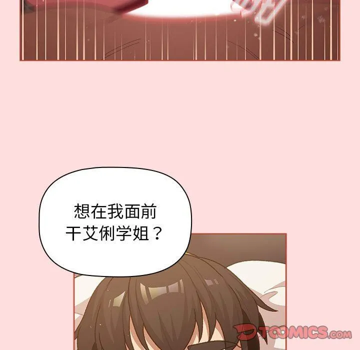 分组换换爱 - 第41话 - page 99