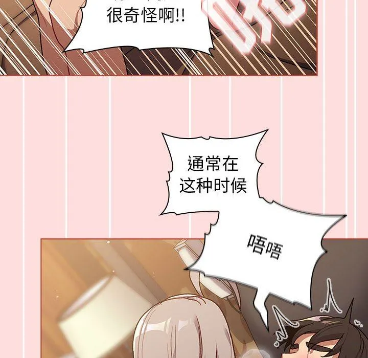分组换换爱 - 第41话 - page 104