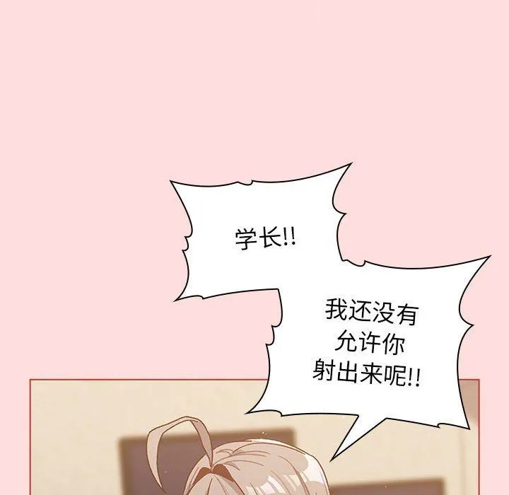 分组换换爱 - 第41话 - page 108
