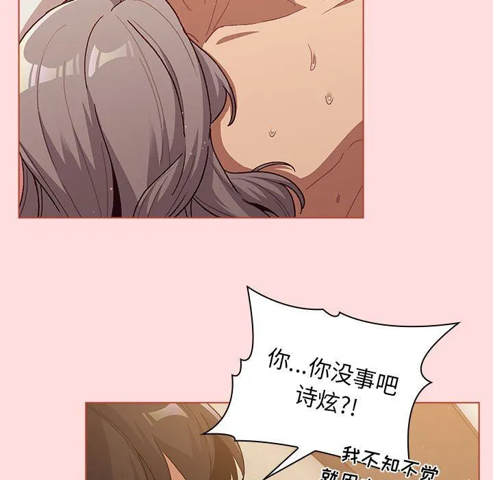 分组换换爱 - 第41话 - page 129