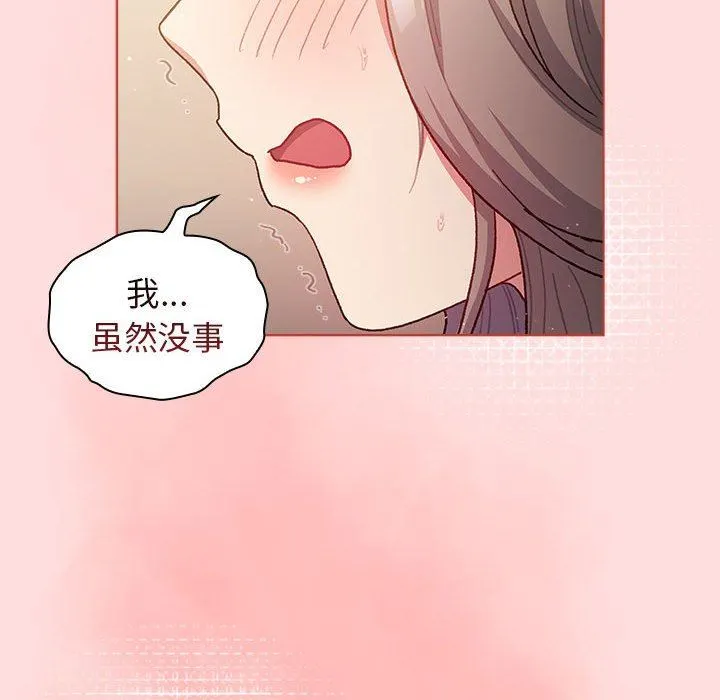分组换换爱 - 第41话 - page 132