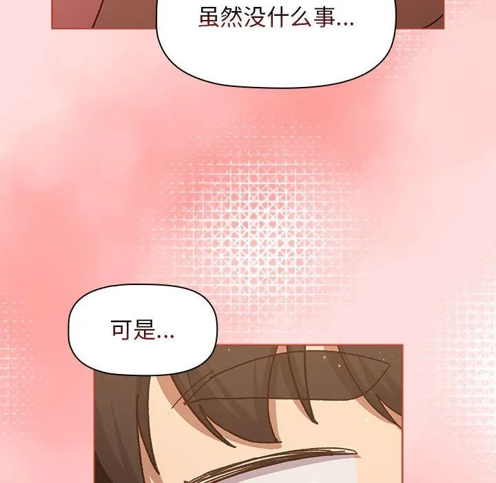 分组换换爱 - 第41话 - page 134