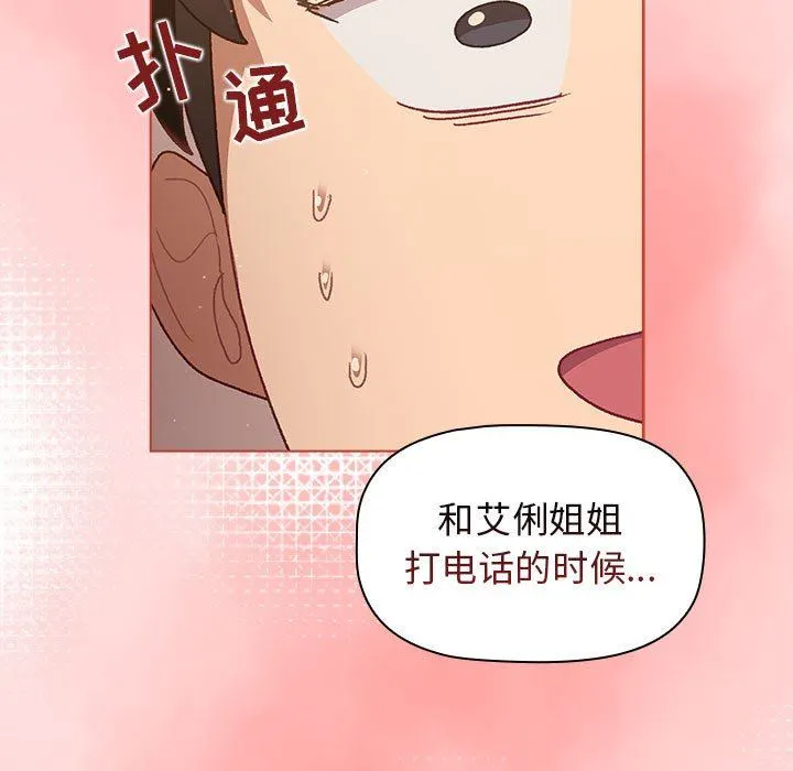 分组换换爱 - 第41话 - page 135
