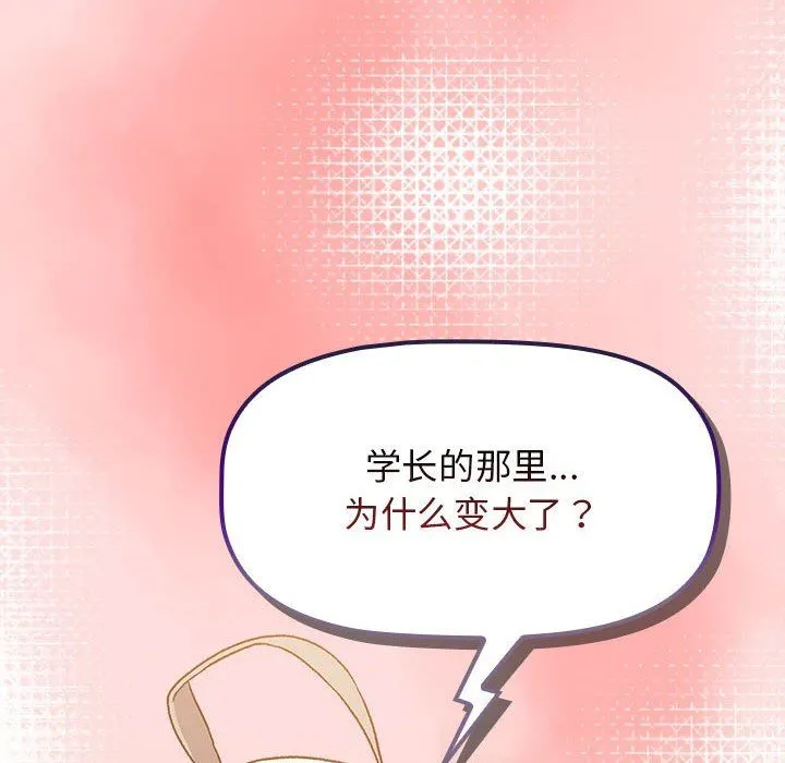 分组换换爱 - 第41话 - page 136