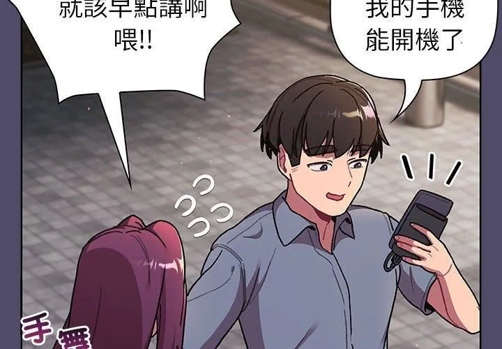 分组换换爱 - 第73话 - page 2