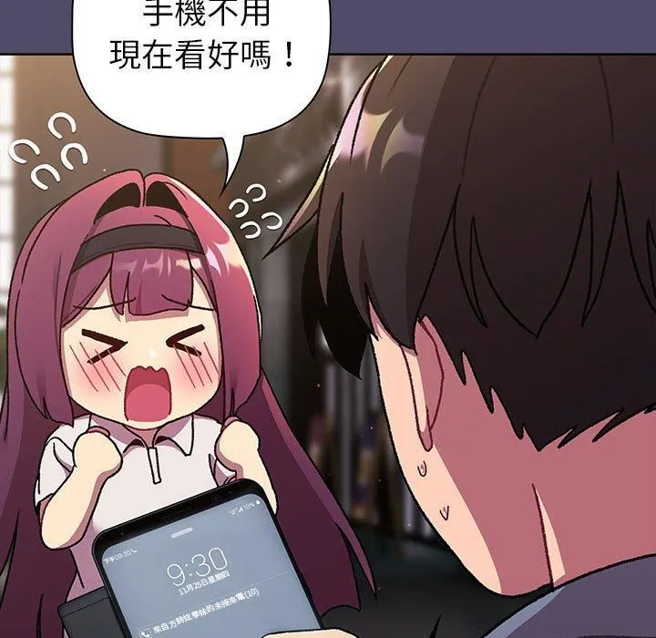分组换换爱 - 第73话 - page 5