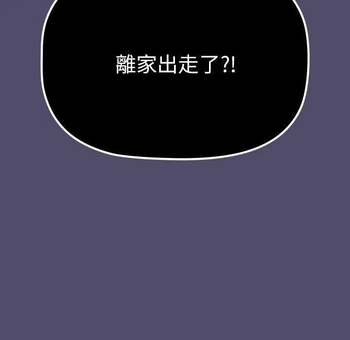 分组换换爱 - 第73话 - page 13