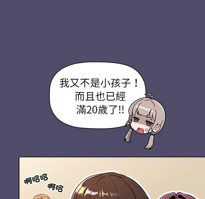 分组换换爱 - 第73话 - page 19