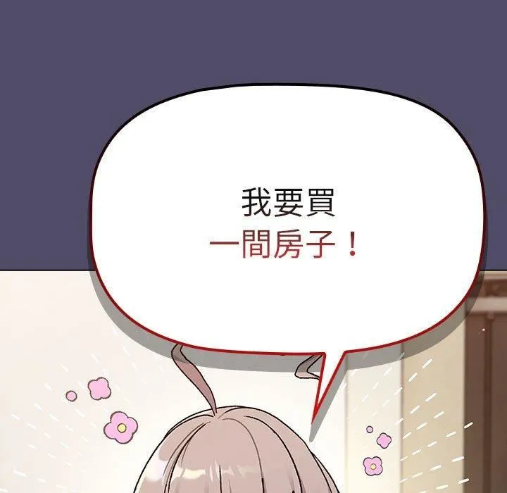 分组换换爱 - 第73话 - page 29