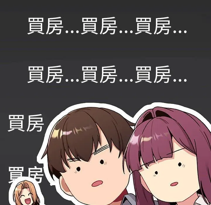 分组换换爱 - 第73话 - page 32