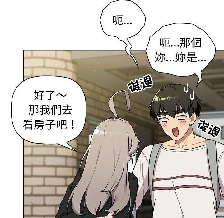 分组换换爱 - 第73话 - page 44