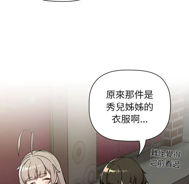 分组换换爱 - 第73话 - page 51