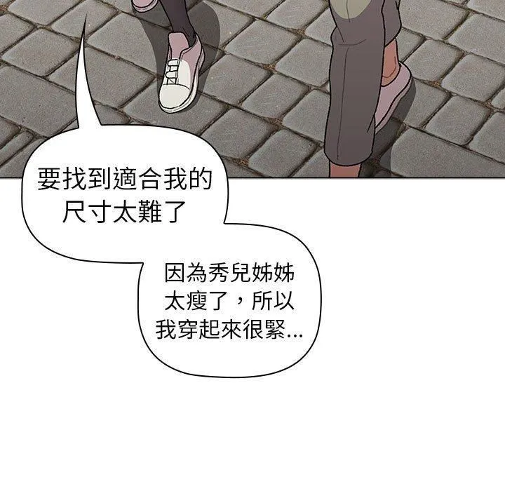 分组换换爱 - 第73话 - page 53