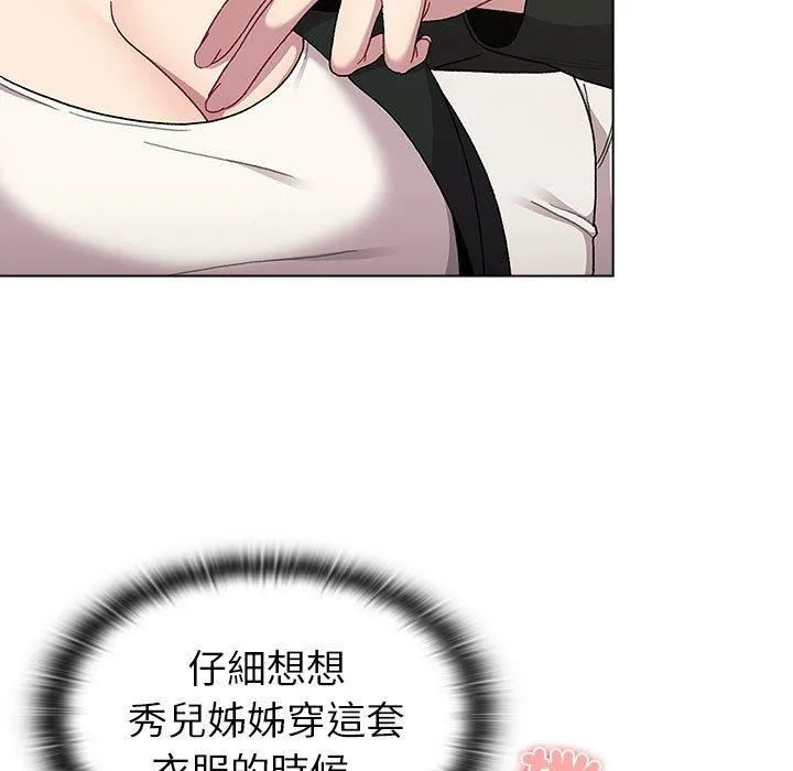 分组换换爱 - 第73话 - page 55