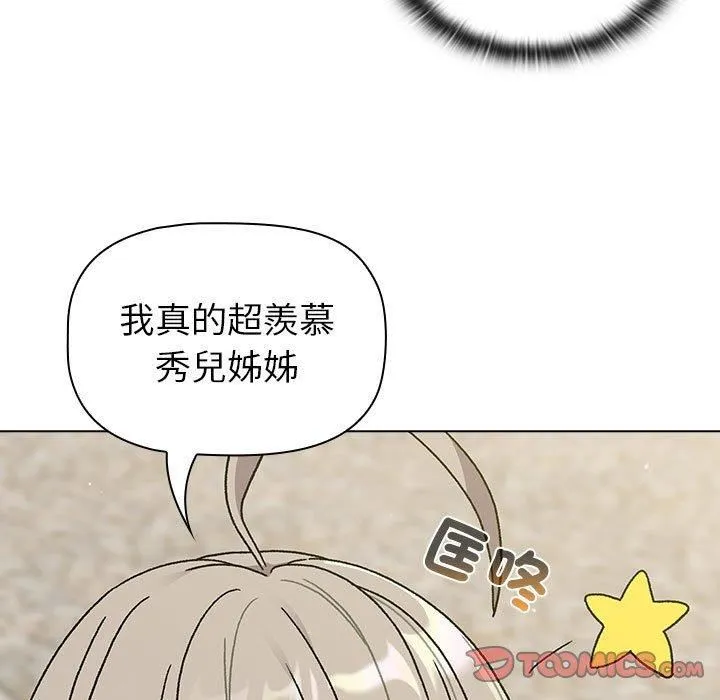 分组换换爱 - 第73话 - page 57