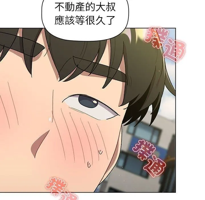 分组换换爱 - 第73话 - page 81