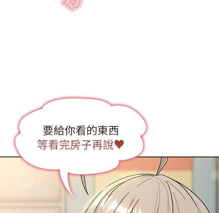 分组换换爱 - 第73话 - page 82
