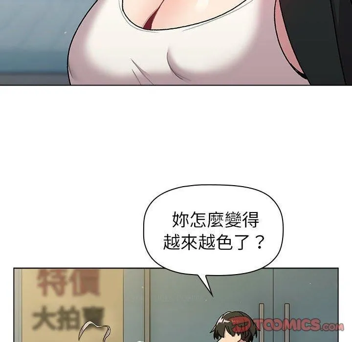分组换换爱 - 第73话 - page 84
