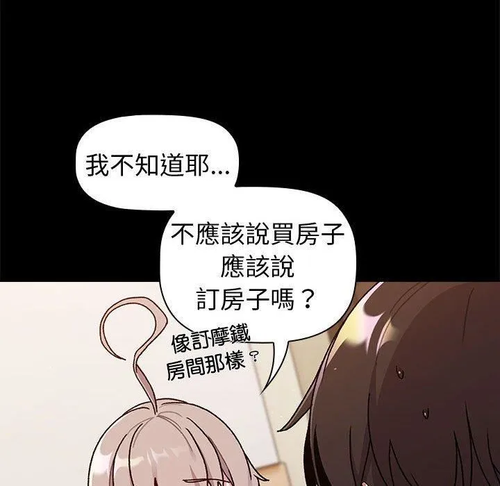 分组换换爱 - 第73话 - page 88