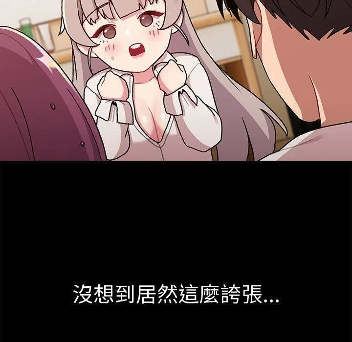 分组换换爱 - 第73话 - page 89