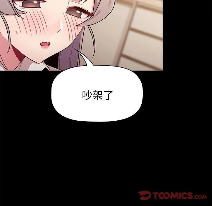 分组换换爱 - 第73话 - page 93